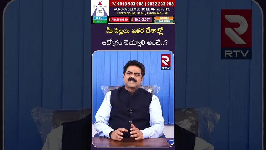 మీ పిల్లలు ఇతర దేశాల్లో ఉద్యోగం చెయ్యాలి అంటే? |Aurora Deemed University| Best University|Hyderabad