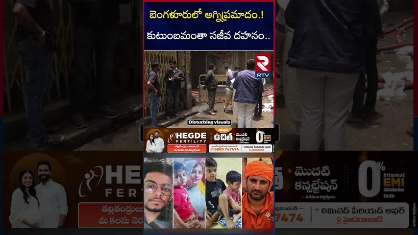 బెంగళూరులో అ*గ్నిప్ర*మాదం | Bengaluru F*ire Acc!dent Incident | KR Market | RTV