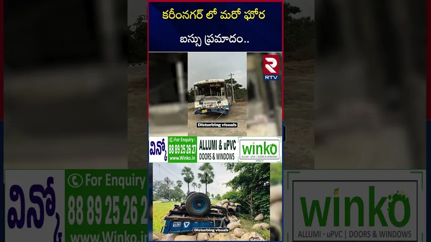 RTC Bus and Tractor Incident | RTC బస్సు బీభత్సం 15 మంది | Hyderabad to Metpally | RTV