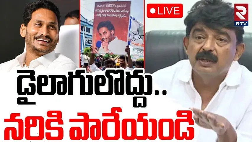Perni Nani Sensational Comments On TDP Leaders🔴LIVE : Rappa Rappa Dialogue War | CM Chandrababu