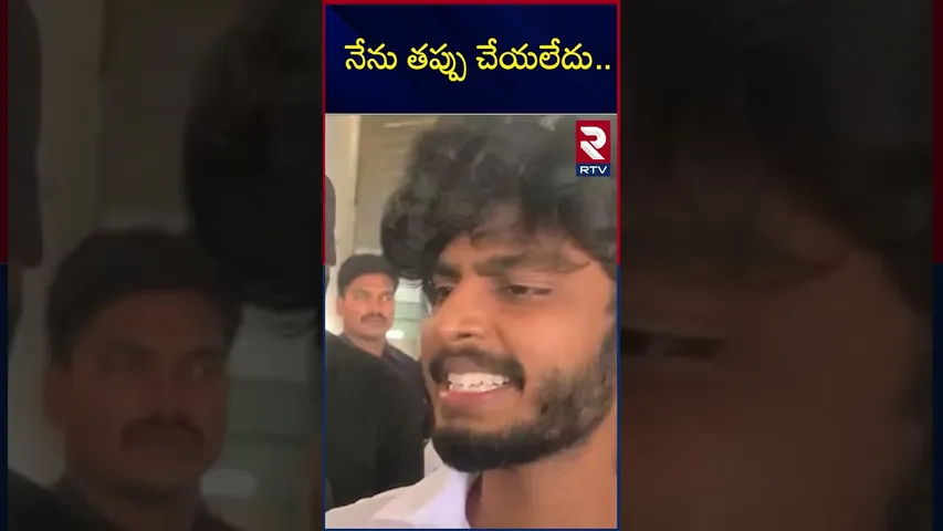 నేను తప్పు చేయలేదు.. | Youtuber Harsha Sai Comments | RTV