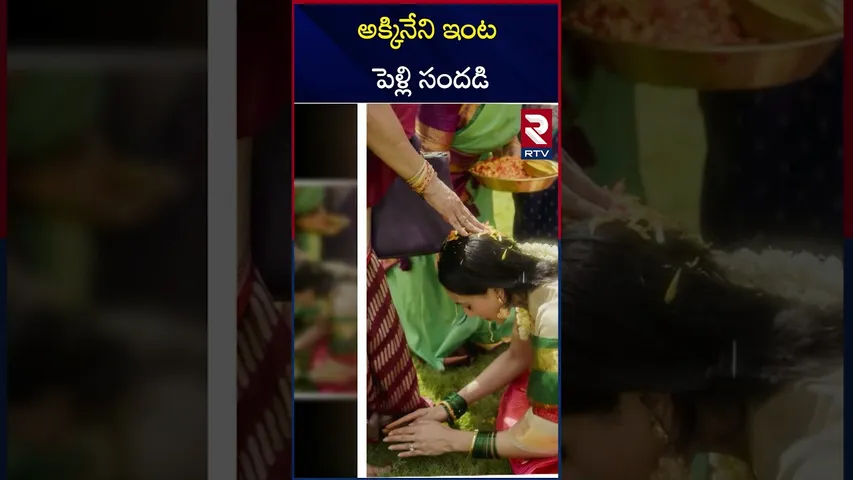 అక్కినేని ఇంట పెళ్లి సందడి LIVE | Naga Chaitanya - Sobhita Dhulipala Wedding | RTV