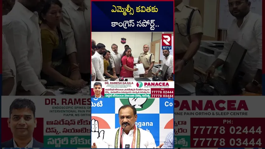 ఎమ్మెల్సీ కవితకు కాంగ్రెస్ సపోర్ట్  | TPCC Mahesh Goud | MLC Kavitha | RTV