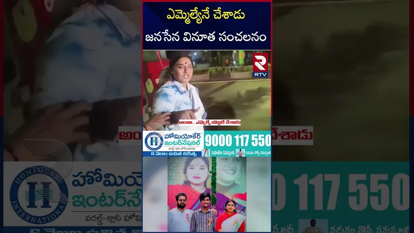 రాయుడు హత్య కేసు.. సంచలన విషయాలు | Shocking Facts in Janasena Kota Vinutha Case | RTV