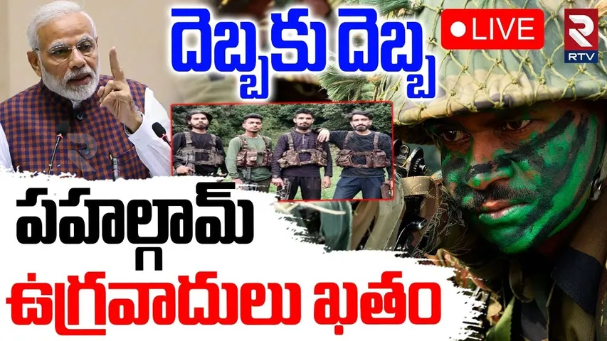 Encounter in Jammu🔴LIVE : పహల్గామ్ ఉగ్రవాదులు హ*తం | Pahalgam Terrorists K!lled | Operation Mahadev