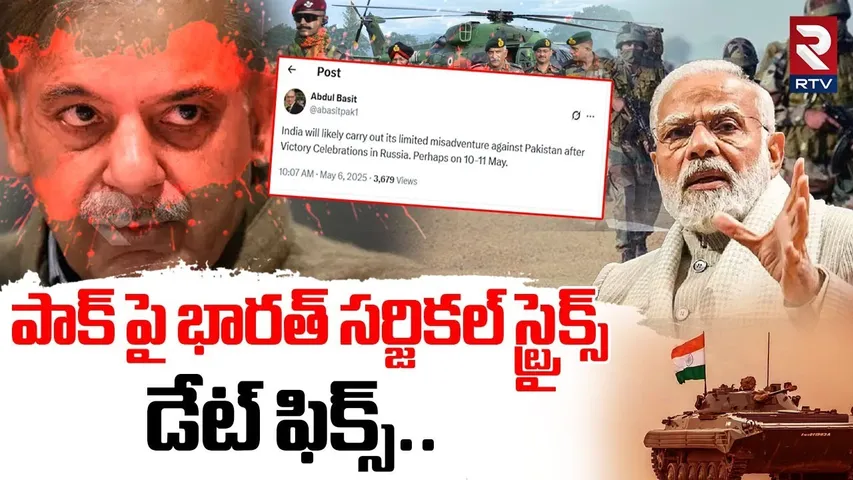 భారత్ సర్జికల్ స్ట్రైక్స్ డేట్ ఫిక్స్.. | India Surgical Strike on Pakistan | India Vs Pak War | RTV