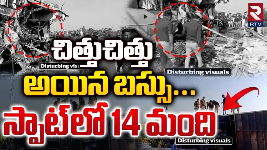 చిత్తుచిత్తు అయిన బస్సు...స్పాట్ లో 14 మంది | Double-Decker Bus Crash on Lucknow-Agra Expressway