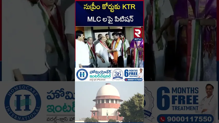 సుప్రీం కోర్టుకు KTR ,MLC లపై  పిటిషన్ |  KTR files petition against MLCs in Supreme Court | RTV