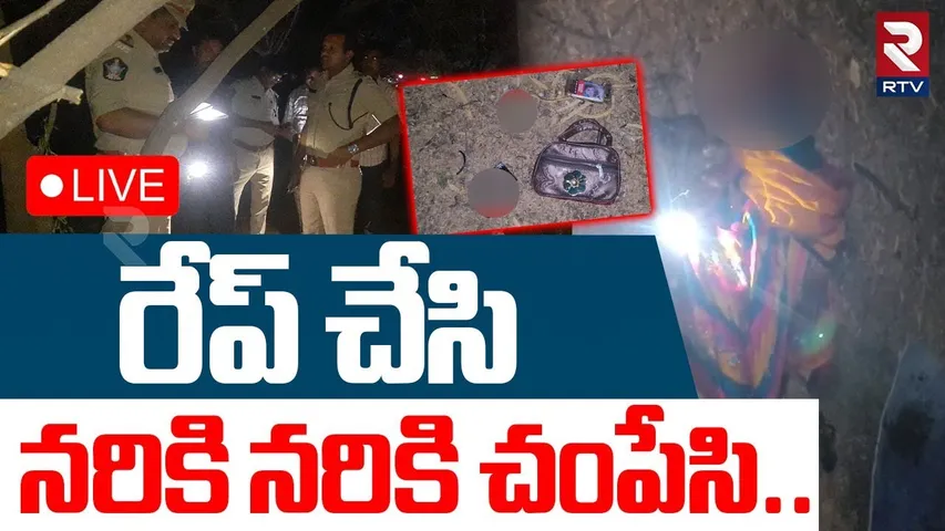 Guntur Women Incident 🔴LIVE : రే*ప్‌ చేసి న*రికి న*రికి చంపేసి.. | Tadepalli | CM Chandrababu | RTV