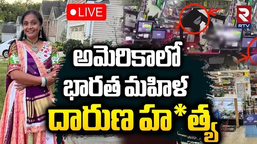 Gun Shooting In America🔴LIVE : అమెరికాలో ఘోరం | Shooting of Charlie Kirk | Gujarat Woman | RTV