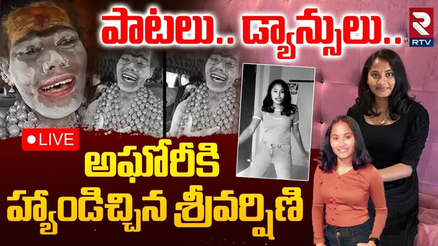 Sri Varshini BIG Shock To Aghori🔴LIVE : అఘోరీ జైల్లో ఉంటే బయట శ్రీవర్షిణి | Lady Aghori Sri Varshini