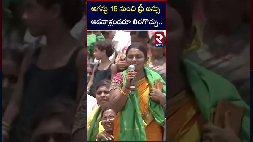 ఆగస్టు 15 నుంచి ఫ్రీ బస్సు ఆడ‌వాళ్లంద‌రూ తిర‌గొచ్చు.. | CM Chandrababu | Ongole Meeting | RTV