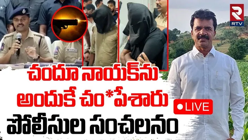 Malakpet Chandu Nayak Incident🔴LIVE : చందూ నాయక్‌ను దానికోసమే చ*పేశారు | Hyderabad Gun Firing | RTV