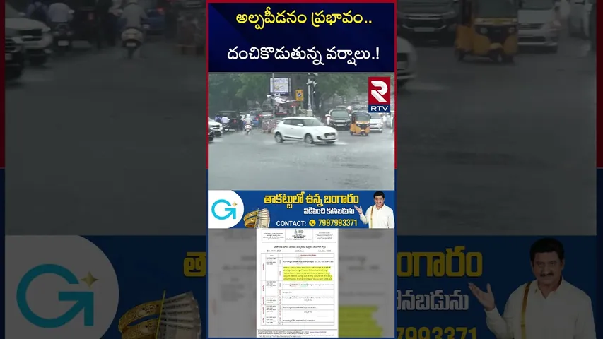 Telangana Rains Updates | దంచికొడుతున్న వర్షం | Hyderabad Rain Alert | Telangana Weather | RTV