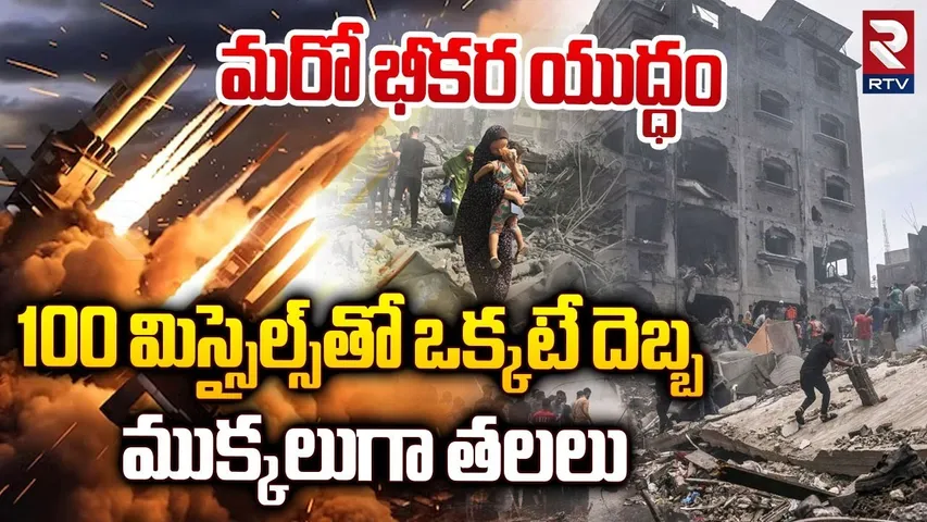 Israel Vs Hezbollah War | భీకర యుద్ధం | IDF Finds Hezbollah Tunnel | Iran Israel War | Hamas | RTV