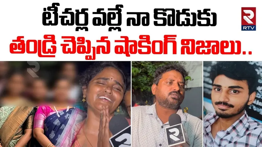 Samatha College Incident |టీచర్ల వల్లే నా కొడుకు తండ్రి చెప్పిన నిజాలు| Saiteja Father Reveals Facts
