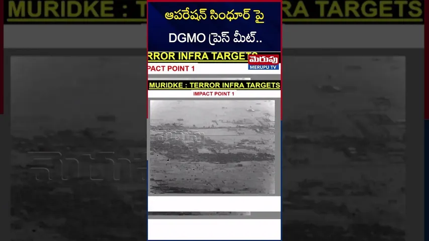 ఆపరేషన్ సింధూర్ పై DGMO ప్రెస్ మీట్ | DGMO Press Meet On Operation Sindoor | RTV