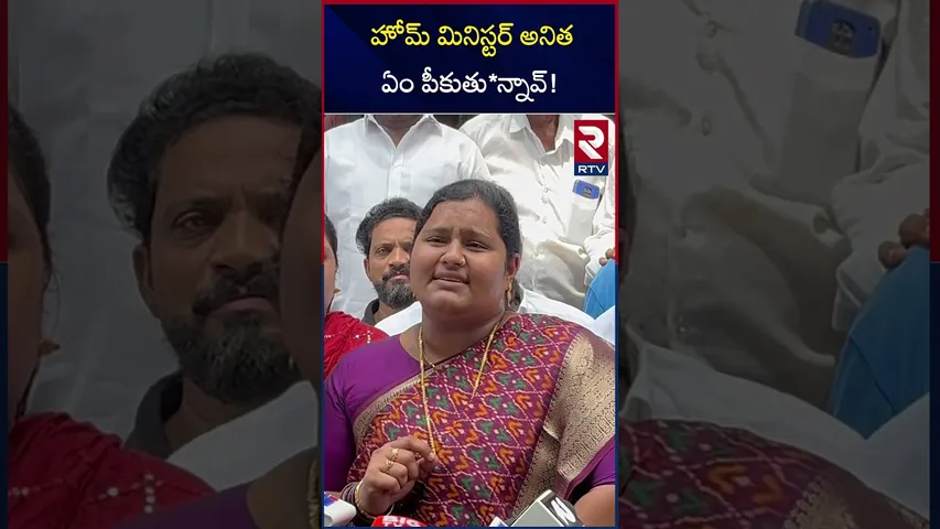 హోమ్ మినిస్టర్ అనిత ఏం  పీకుతు*న్నావ్ | Ycp Leaders Fires On Home Minister Anitha | RTV