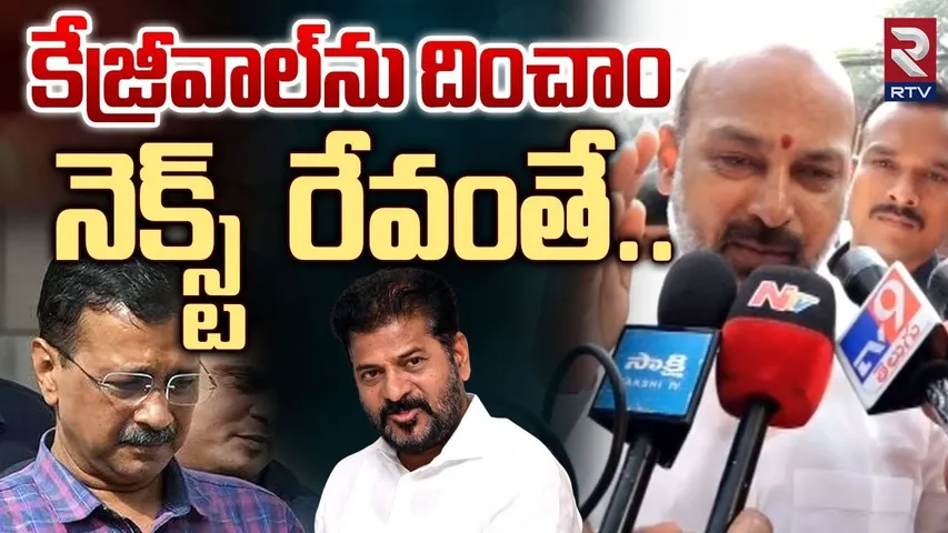 Bandi Sanjay First Reaction On Delhi Election Results | ఢిల్లీ ఫలితాలపై బండి సంజయ్ | Arvind kejriwal