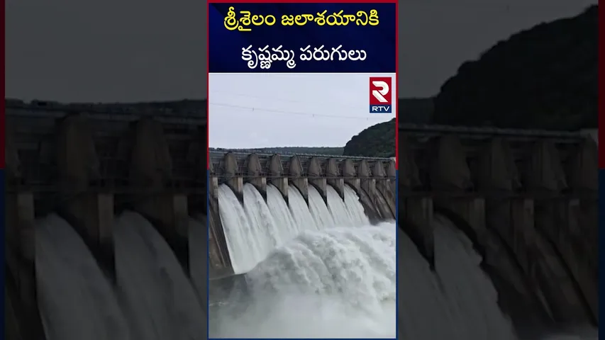 శ్రీశైలం జలాశయానికి కృష్ణమ్మ పరుగులు | Flood Flow Continue to Srisailam Reservoir | RTV