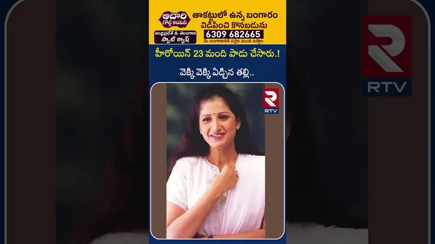 Heroine Prathyusha Mother Sarojini Devi Exclusive Interview | 23 మంది పా*డు చేసారు | RTV