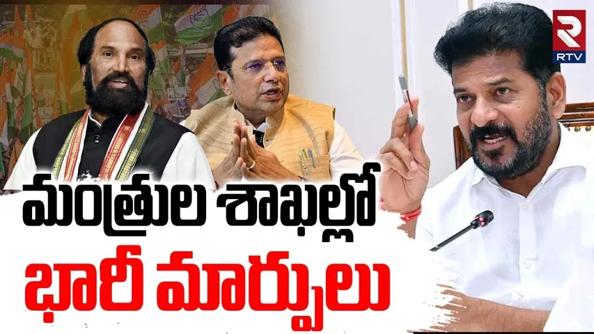 CM Revanth Reddy In Delhi | మంత్రుల శాఖల్లో భారీ మార్పులు | Telangana Cabinet | Rahul Gandhi | RTV