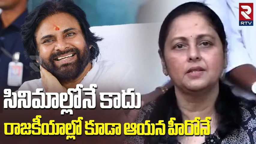 Jayasudha Comments On Pawan Kalyan | ఆయన సినిమాల్లోనే హీరో కాదు | Jayasudha Joins Janasena? | RTV