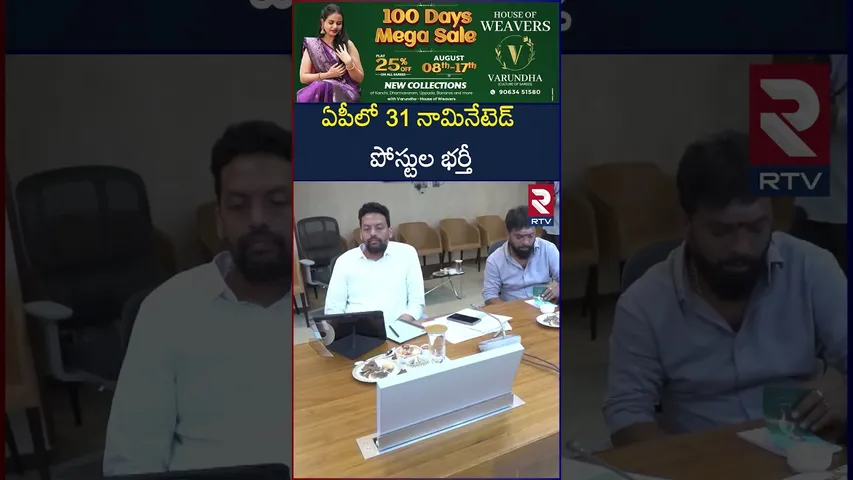 ఏపీలో 31 నామినేటెడ్ పోస్టుల భర్తీ | Good News To Pulivendula TDP Leaders | RTV