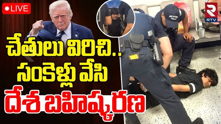 America Violence🔴LIVE : చేతులు విరిచి.. సంకెళ్లు వేసి.. | ICE Raids Protest | New York | Los Angeles