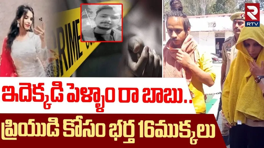 Meerut Husband Case : Merchant Navy Officer | Wife And Lover | UP News | RTV