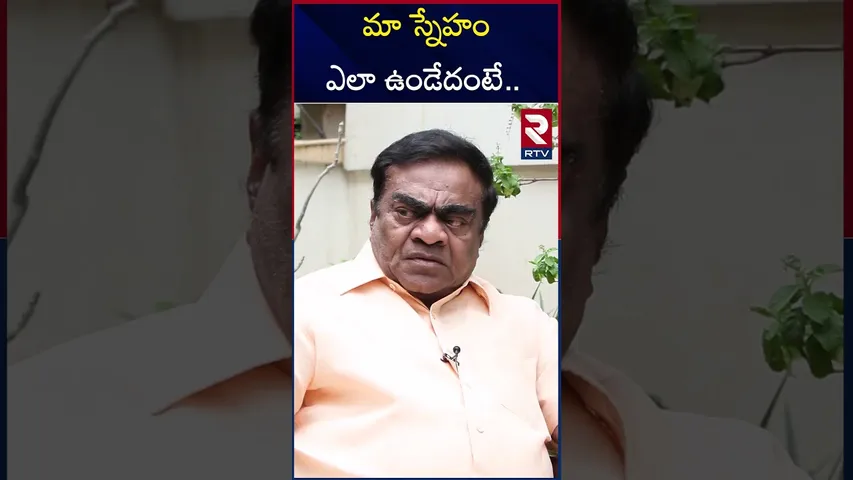 మా స్నేహం ఎలా ఉండేదంటే | Babu Mohan about Kota Srinivas Rao | RTV