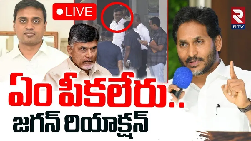 Ys Jagan First Reaction On Mithun Reddy Arrest🔴LIVE : మిథున్ రెడ్డిని ఏం పీకలేరు | AP Liquor Scam