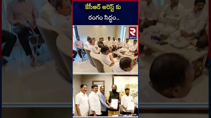 కేసీఆర్ అరెస్ట్ కు  రంగం సిద్ధం.. |  Kaleswaram Project | KCR Arrest? | RTV