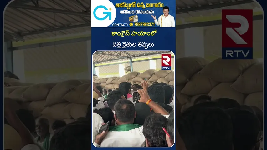 కాంగ్రెస్ హయాంలో పత్తి రైతుల తిప్పలు | KTR Visits ADILABAD Cotton Market | RTV