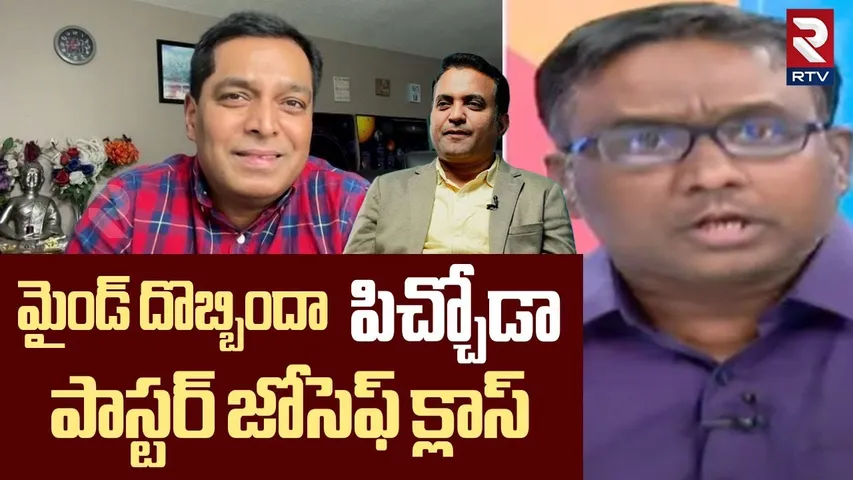 మైండ్ దొబ్బిందా పిచ్చోడా .. | Pastor Joseph Fires On Raj Boda | Pastor Praveen Pagadala | RTV