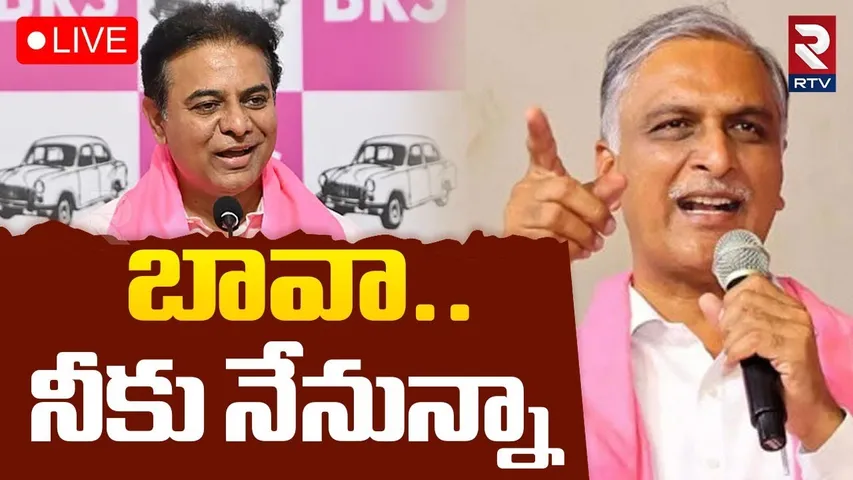 KTR meets Harish Rao with Family🔴LIVE :బావా..నీకు నేనున్నా | AIG Hospital | BRS Party | KCR | RTV