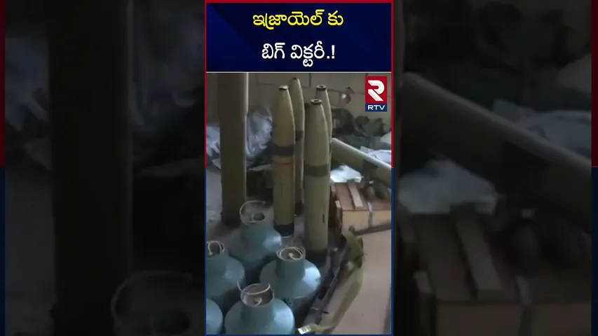 ఇజ్రాయెల్ కు బిగ్ విక్టరీ.! | Hamas leader killed by Israeli forces | RTV