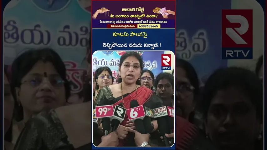 కూటమి పాలనపై రెచ్చిపోయిన వరుదు కల్యాణి.! | YCP Leaders Fires on Kutami Governance | RTV