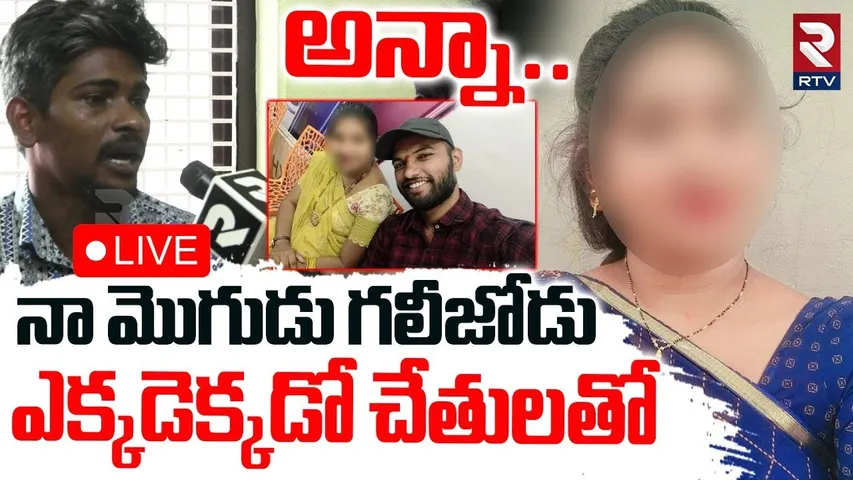 Khammam Husband Tortures Wife Incident 🔴LIVE : అన్నా..నా మొగుడు ఎక్కడెక్కడో చేతులతో | Big Twist |RTV