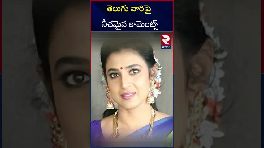నోరు పారేసుకున్న నటి కస్తూరి ..| Actress Kasturi Controversial Comments | RTV