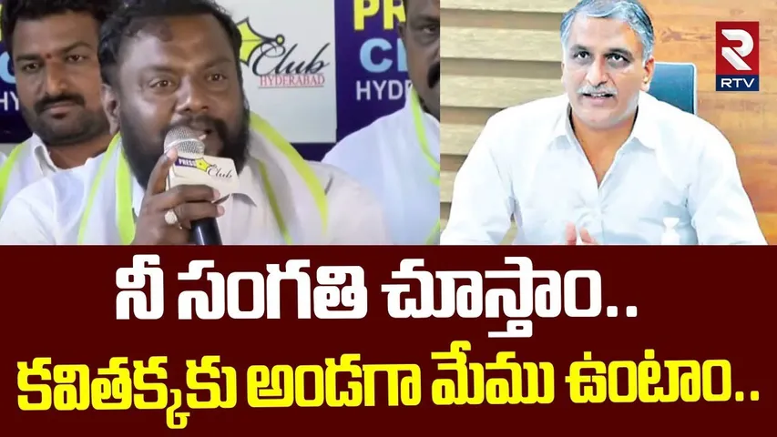 నీ సంగతి చూస్తాం..కవితక్కకు అండగా మేము ఉంటాం..| Jagruthi Leaders Fire On Harish Rao | MLC Kavitha