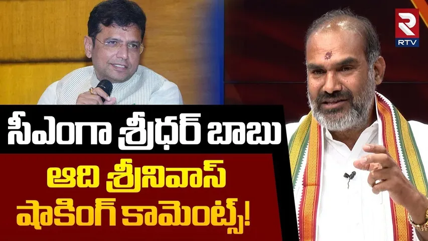 సీఎంగా శ్రీధర్ బాబు.. | MLA Aadi Srinivas Shocking Comments | CM Revanth Reddy | Sridhar Babu | RTV