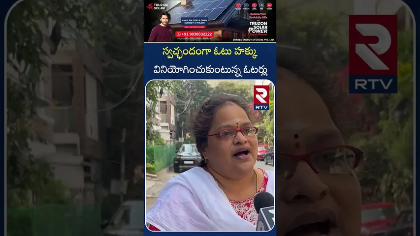 స్వచ్ఛందంగా ఓటు హక్కు వినియోగించుకుంటున్న ఓటర్లు | Jubilee Hills | RTV