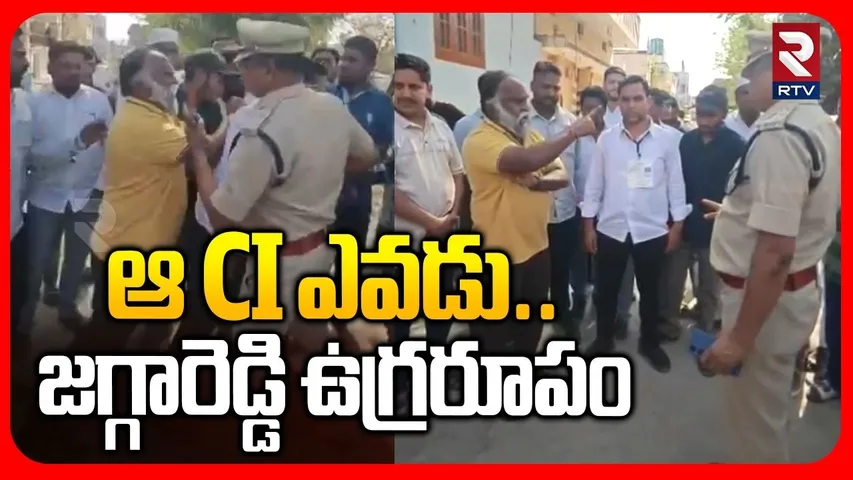 Jagga Reddy On Aggressive Mode | ఆ CI ఎవడు.. జగ్గారెడ్డి ఉగ్రరూపం | Municipal Election Issue | RTV
