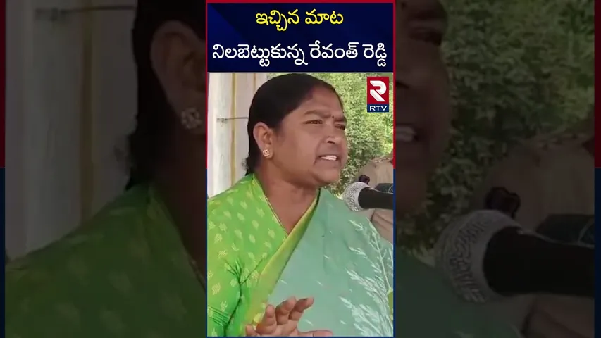 ఇచ్చిన మాట నిలబెట్టుకున్నరేవంత్ రెడ్డి | Police Passing Out Parad | Seethakka About CM Revanth | RTV