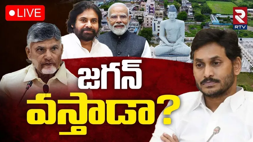YS Jagan Received Invitation PM Modi Public Meeting🔴LIVE : జగన్ వస్తాడా? | CM Chandrababu | RTV