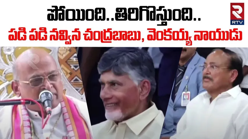 పోయింది... తిరిగొస్తుంది.. ! | Garikapati Ugadi Panchangam Excellent Explanations | RTV