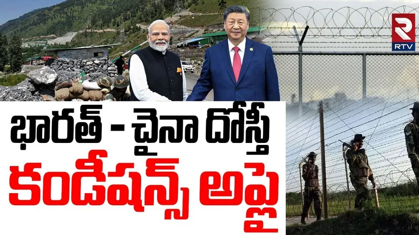 India China Bilateral Relations : భారత్ - చైనా దోస్తీ | 4-Point Plan | Rajnath singh | PM Modi | RTV