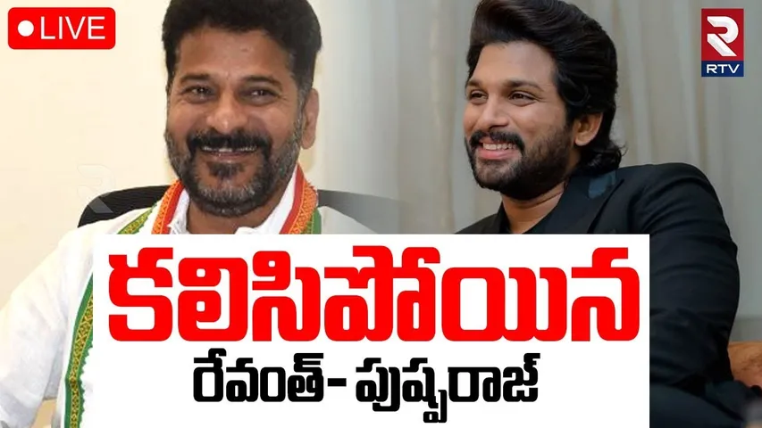 Allu Arjun Reaction On Gaddar Awards🔴LIVE: కలిసిపోయిన రేవంత్ పుష్పరాజ్‌ | Pushpa2 | CM Revanth | RTV