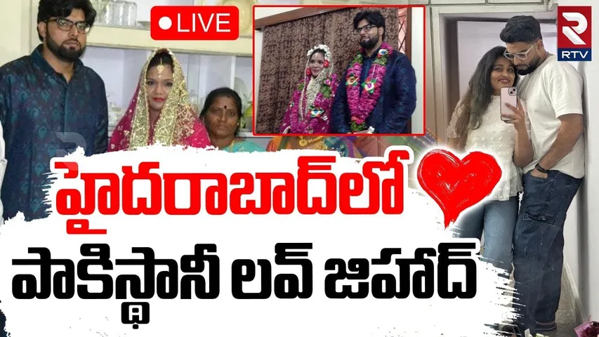 Pakistani love Jihad in Hyderabad🔴LIVE : పాకిస్థానీ లవ్‌ జిహాద్ | Hi-Tech City | IND VS Pak War |RTV